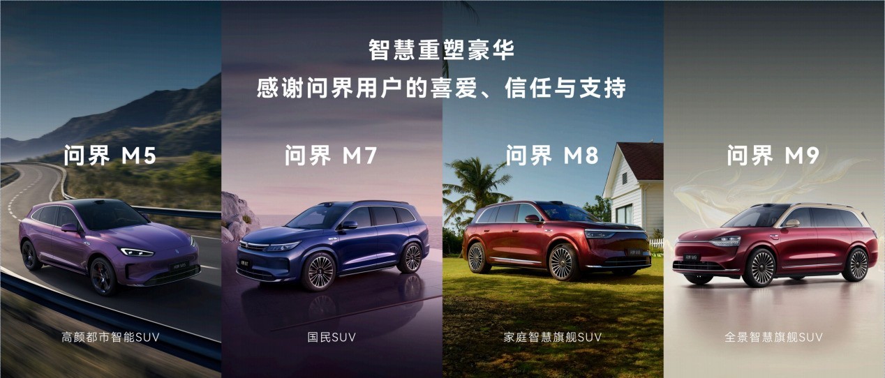 赛力斯智能安全亮相上海车展 诠释“安全是最大的豪华”